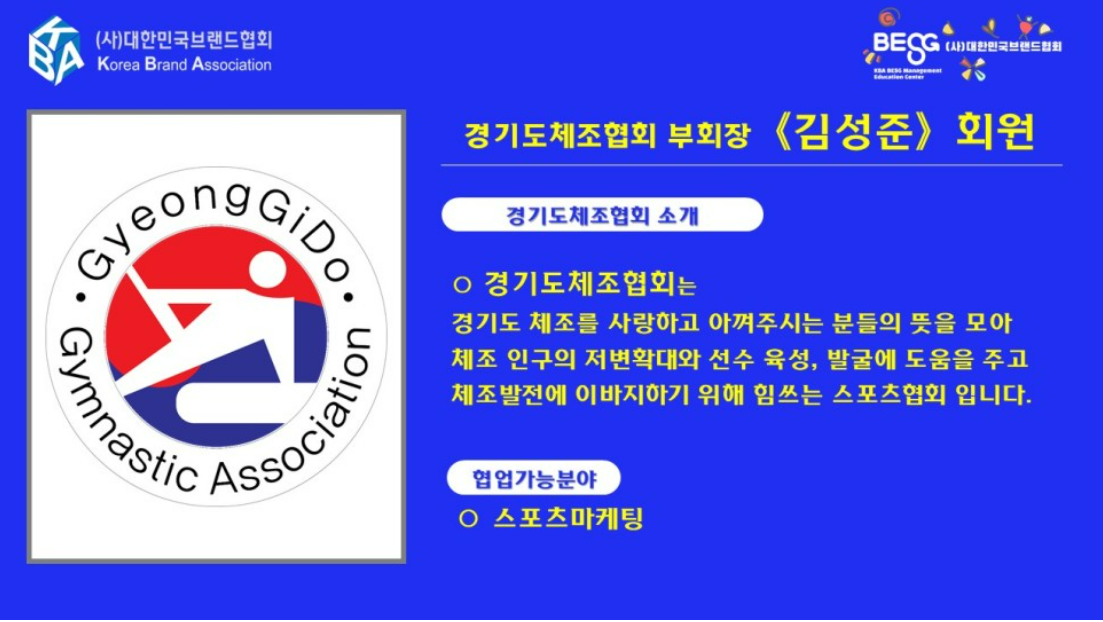 (사)대한민국브랜드협회 경기도체조협회 홍보소식