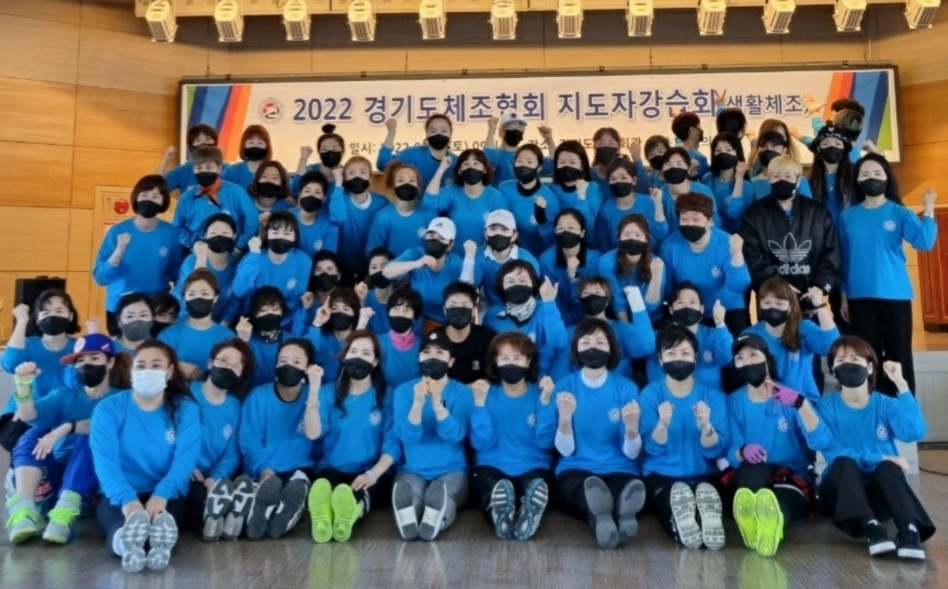 2022 경기도체조협회 지도자강습회(생활체조)